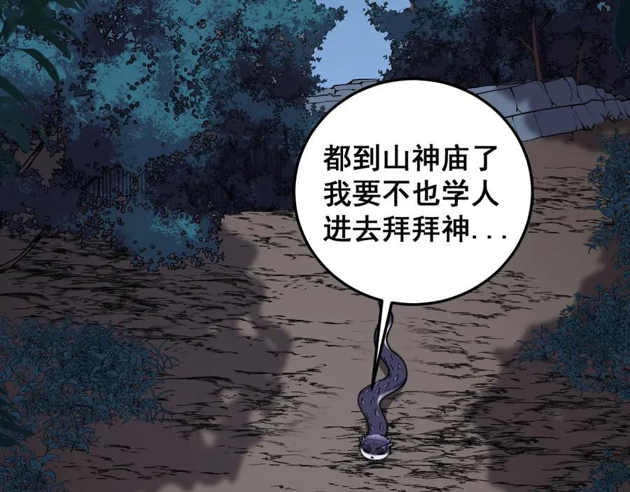 第3回 许黑风血山神庙 第34页