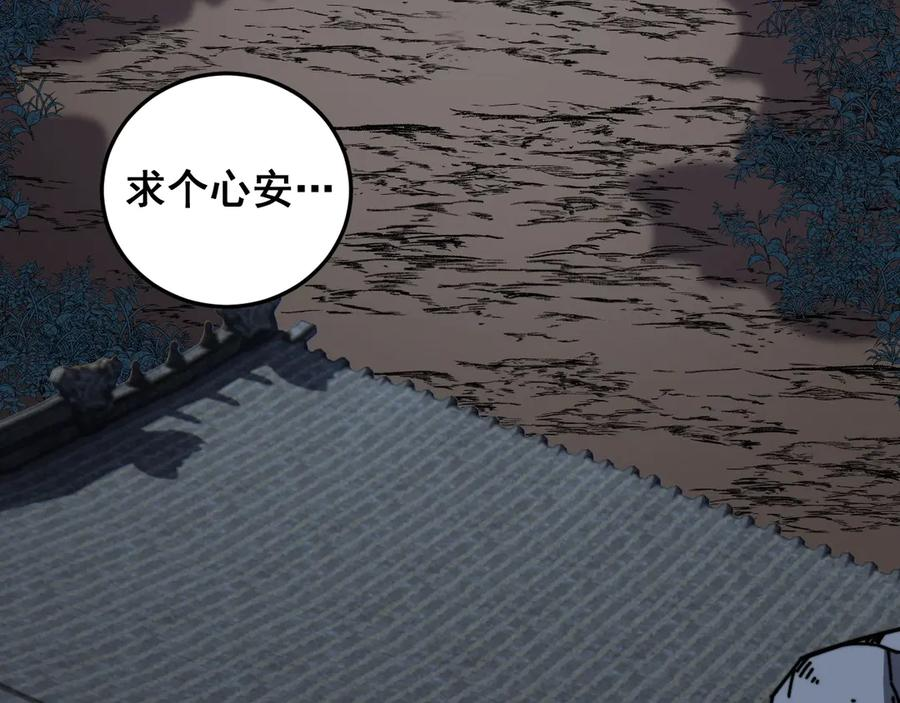 第3回 许黑风血山神庙 第35页