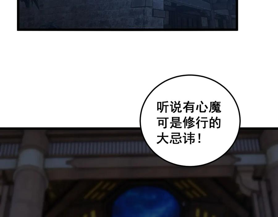 第3回 许黑风血山神庙 第40页