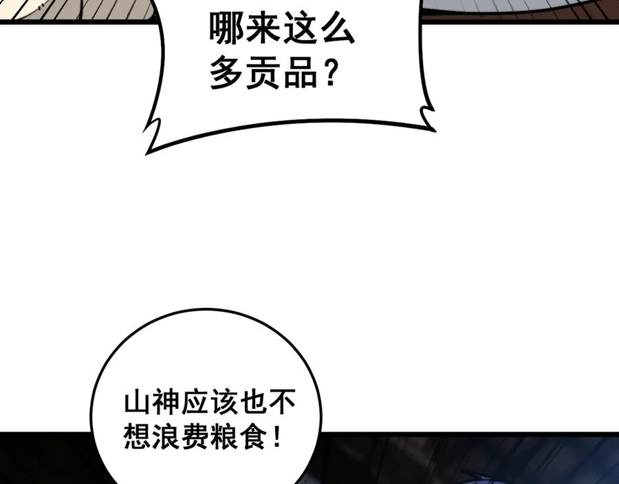 第3回 许黑风血山神庙 第46页