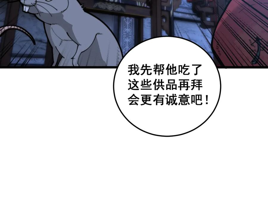 第3回 许黑风血山神庙 第48页