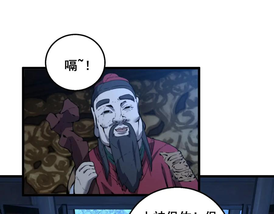 第3回 许黑风血山神庙 第50页
