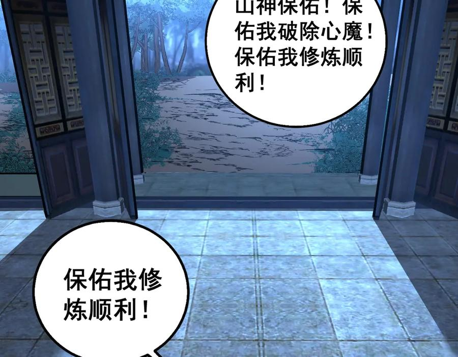 第3回 许黑风血山神庙 第51页