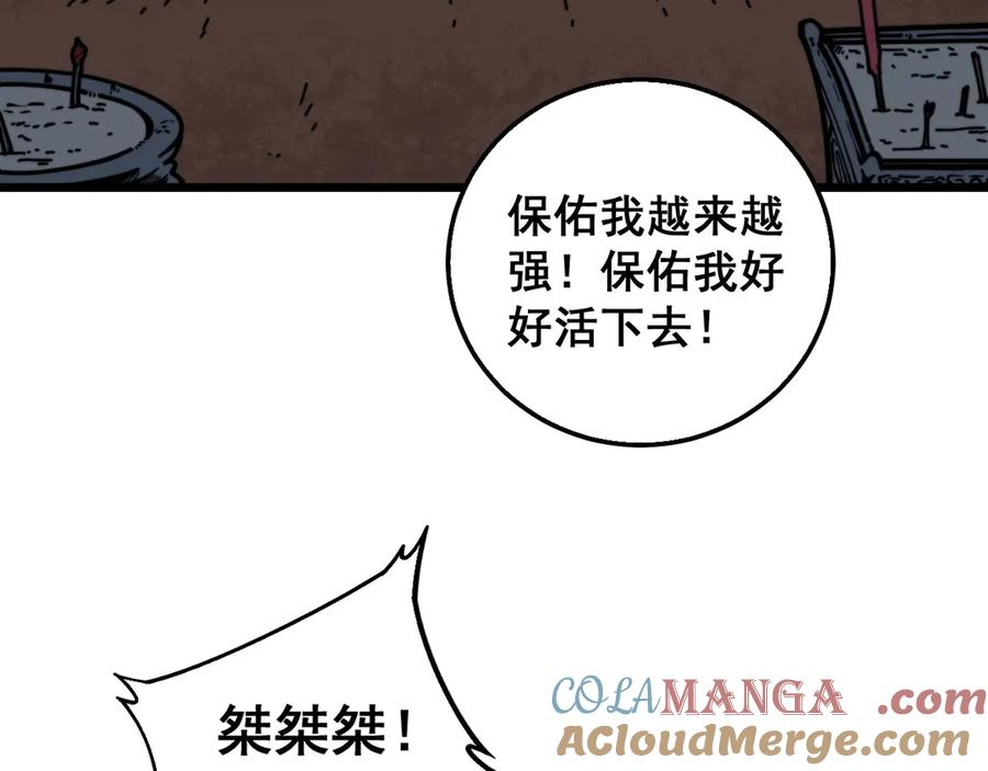 第3回 许黑风血山神庙 第53页