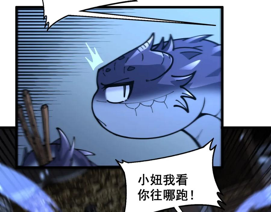 第3回 许黑风血山神庙 第54页