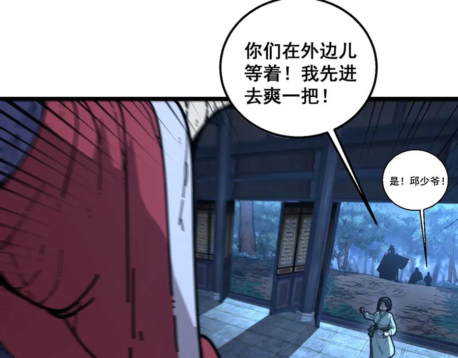 第3回 许黑风血山神庙 第58页