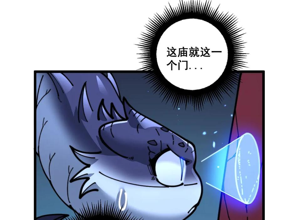 第3回 许黑风血山神庙 第60页