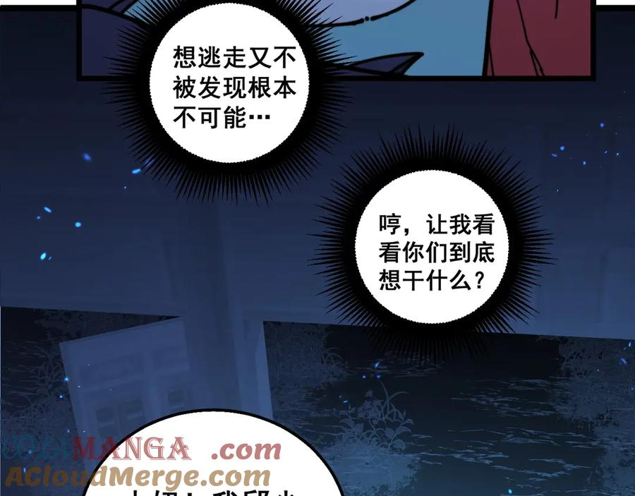 第3回 许黑风血山神庙 第61页