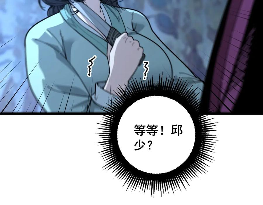 第3回 许黑风血山神庙 第66页