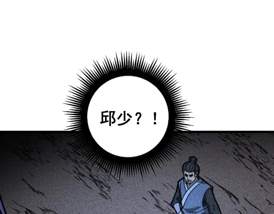 第3回 许黑风血山神庙 第67页