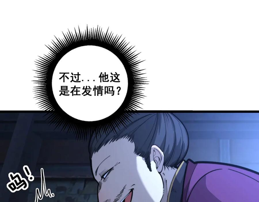 第3回 许黑风血山神庙 第74页
