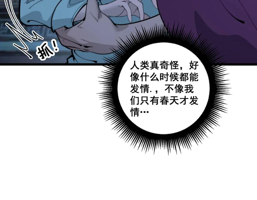 第3回 许黑风血山神庙 第76页