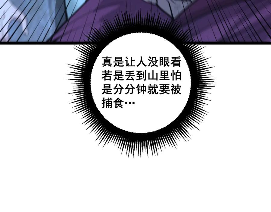 第3回 许黑风血山神庙 第79页