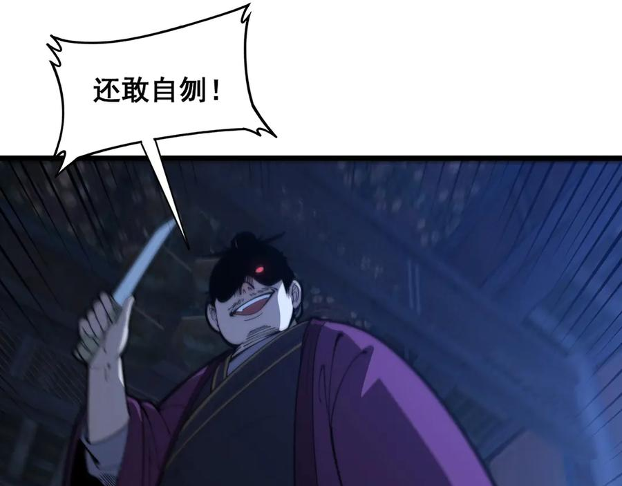 第3回 许黑风血山神庙 第80页