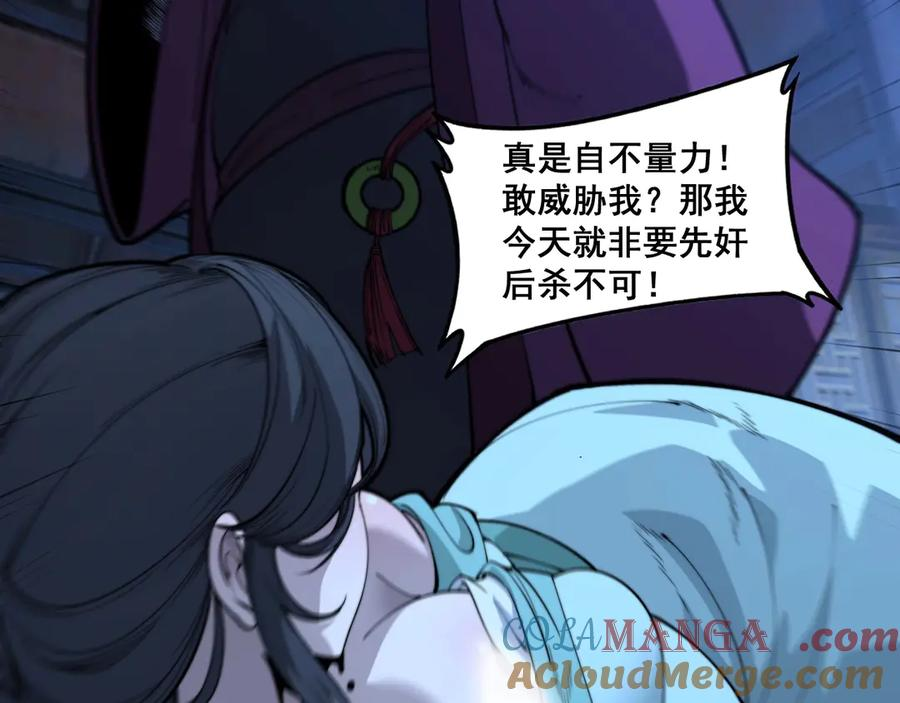 第3回 许黑风血山神庙 第81页