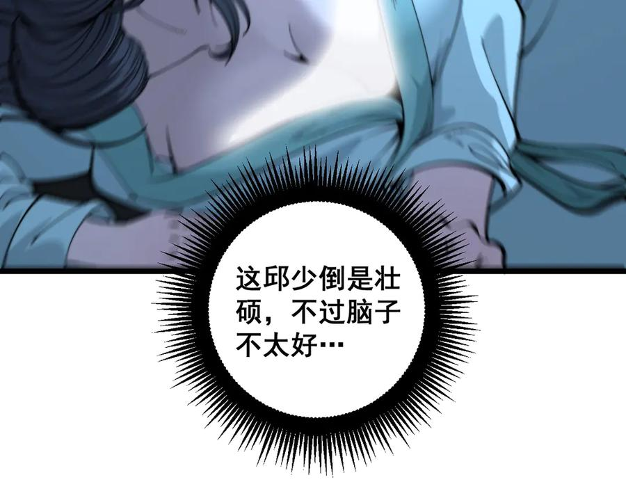 第3回 许黑风血山神庙 第82页