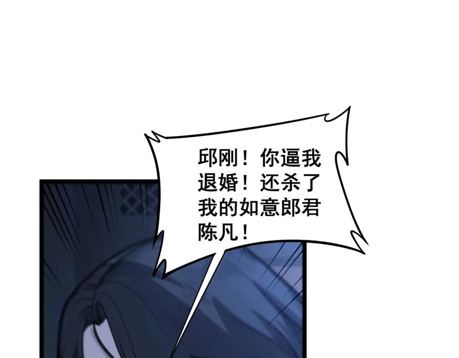 第3回 许黑风血山神庙 第83页