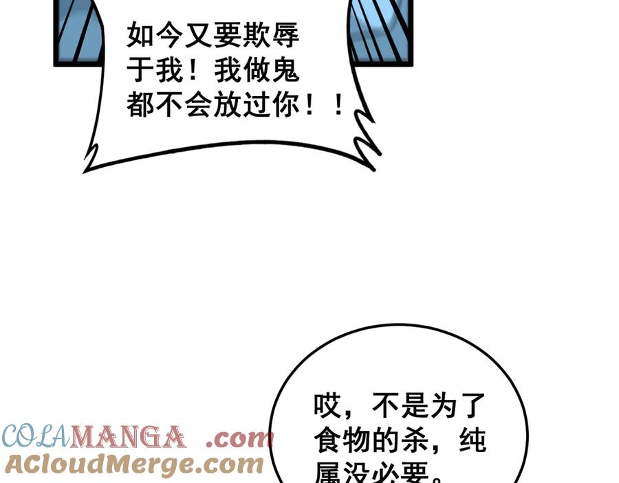第3回 许黑风血山神庙 第85页