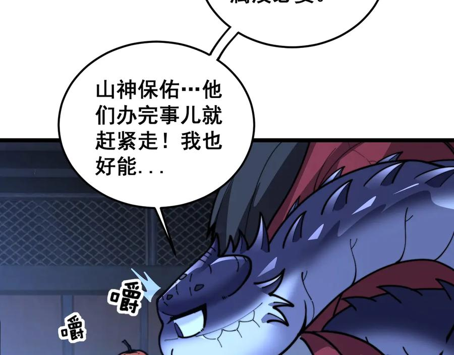第3回 许黑风血山神庙 第86页