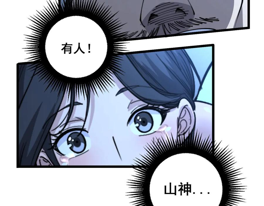 第3回 许黑风血山神庙 第96页