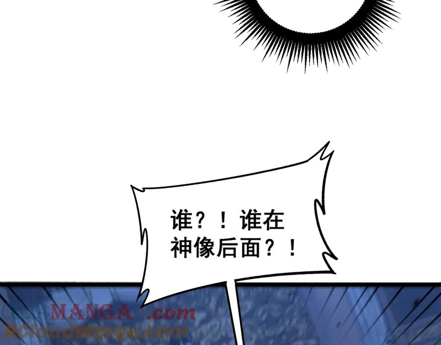 第3回 许黑风血山神庙 第97页