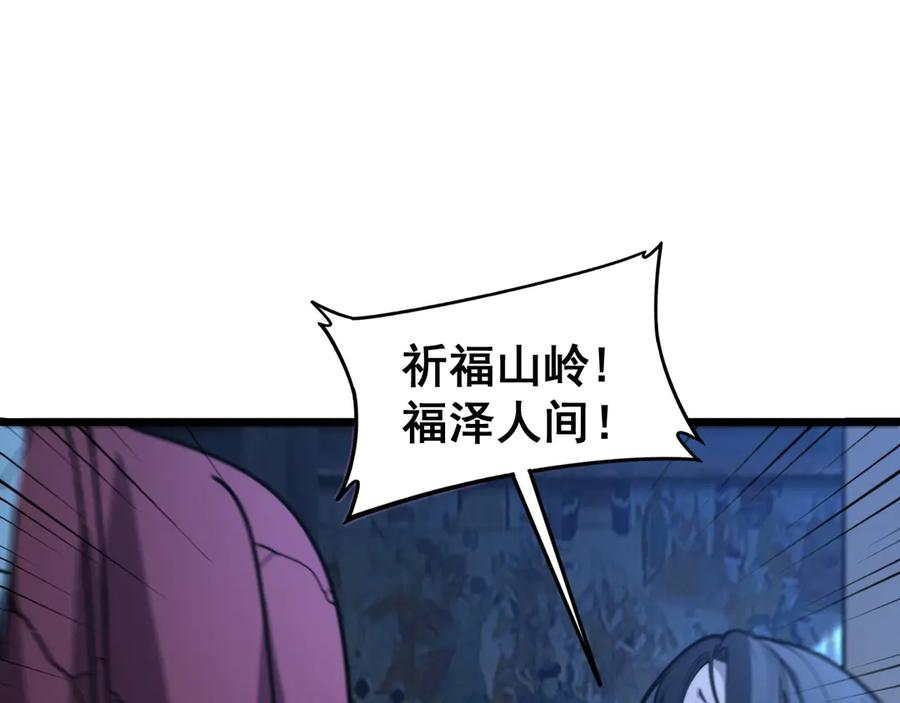 第3回 许黑风血山神庙 第100页