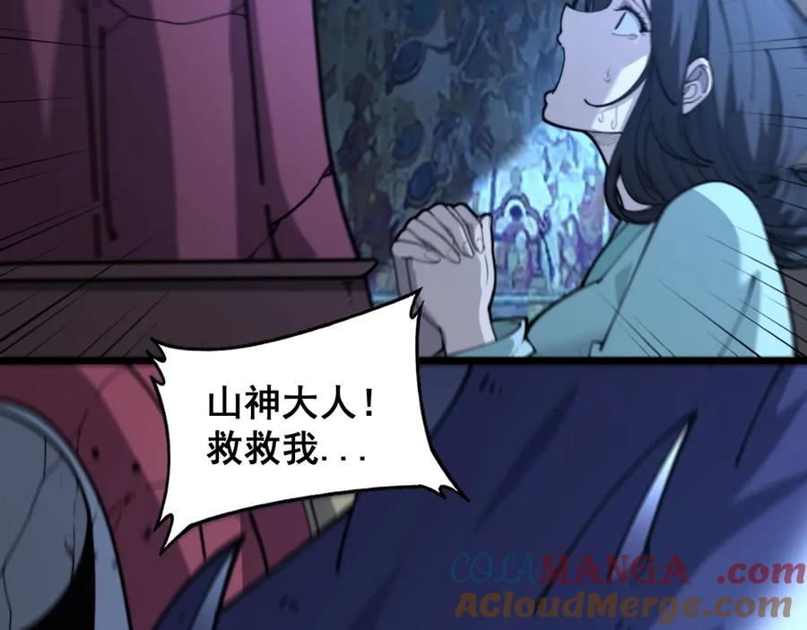 第3回 许黑风血山神庙 第101页