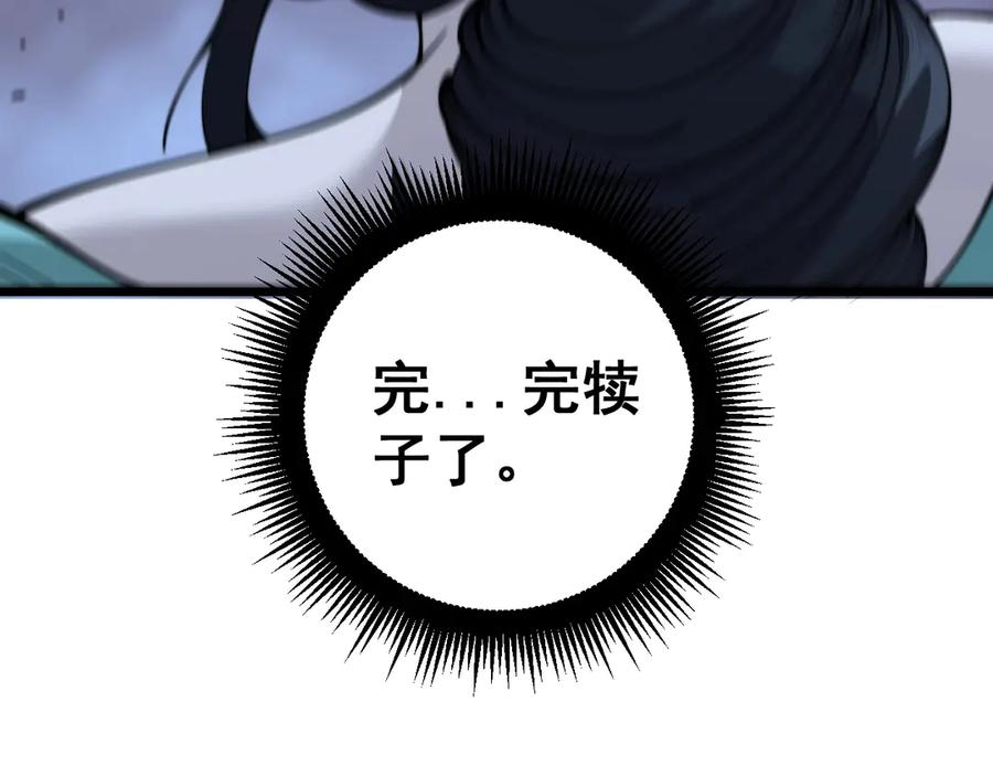 第3回 许黑风血山神庙 第106页