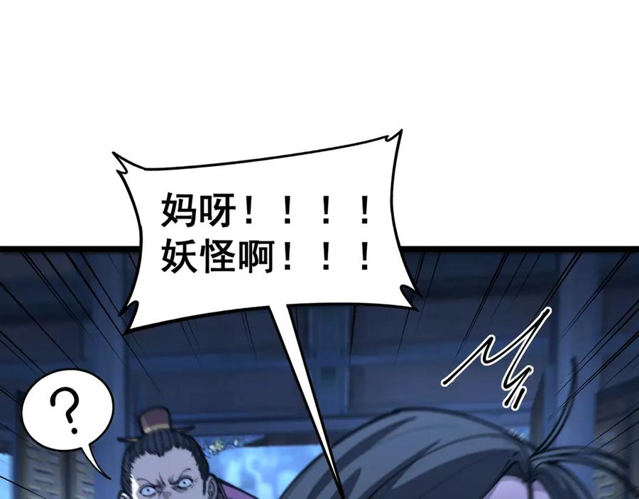 第3回 许黑风血山神庙 第107页
