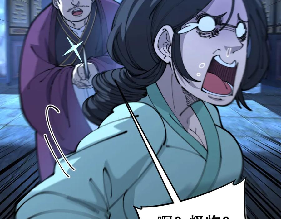 第3回 许黑风血山神庙 第108页