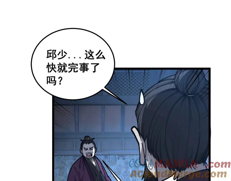 第3回 许黑风血山神庙 第117页