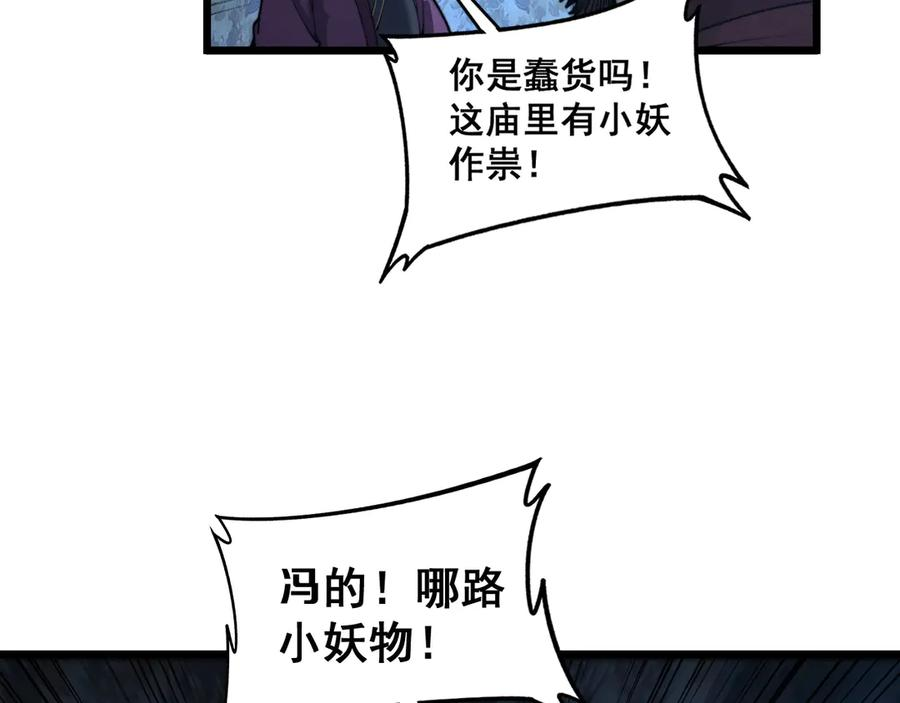 第3回 许黑风血山神庙 第118页
