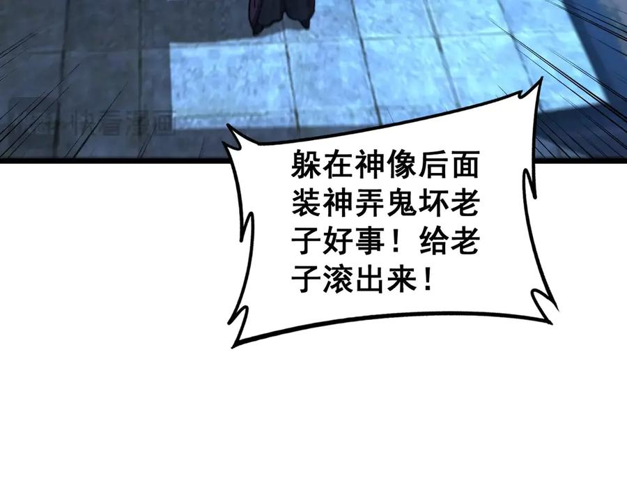 第3回 许黑风血山神庙 第120页