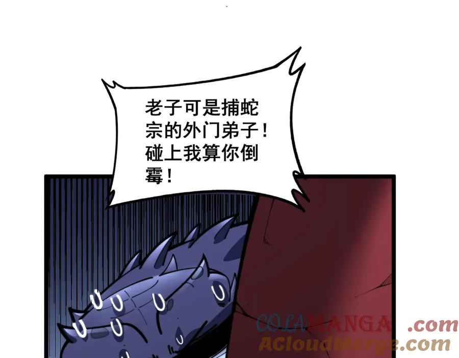 第3回 许黑风血山神庙 第121页
