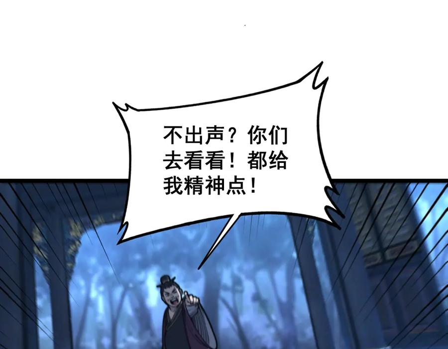 第3回 许黑风血山神庙 第123页