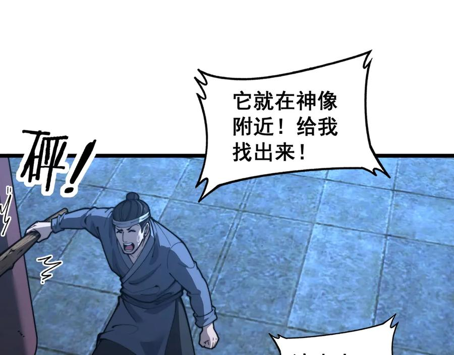 第3回 许黑风血山神庙 第126页