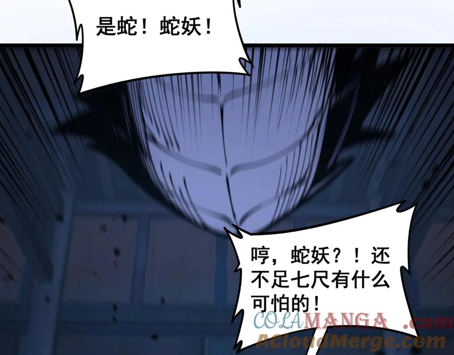 第3回 许黑风血山神庙 第133页
