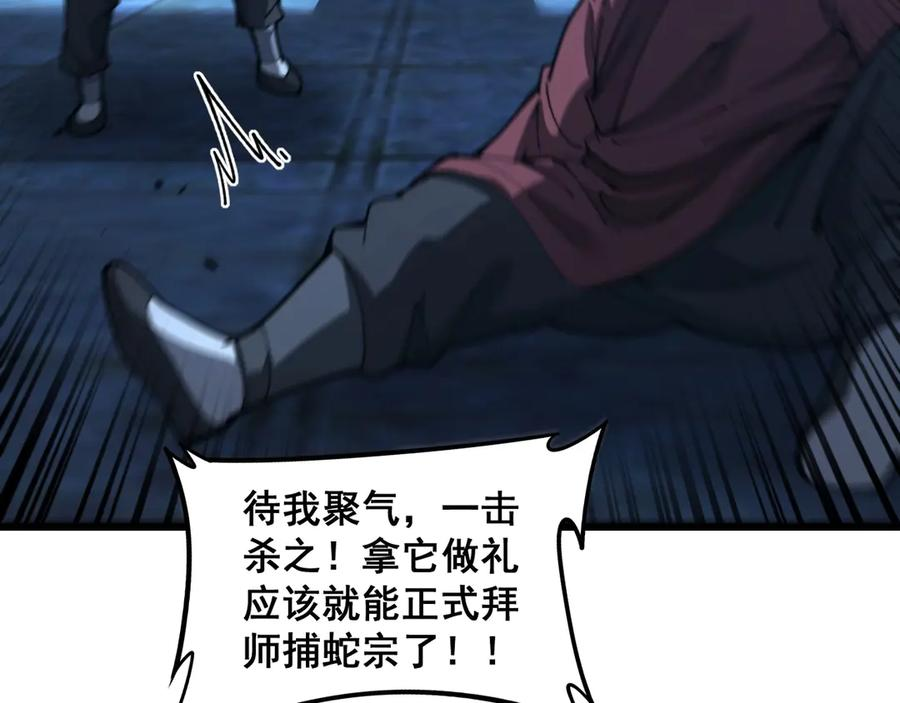 第3回 许黑风血山神庙 第135页
