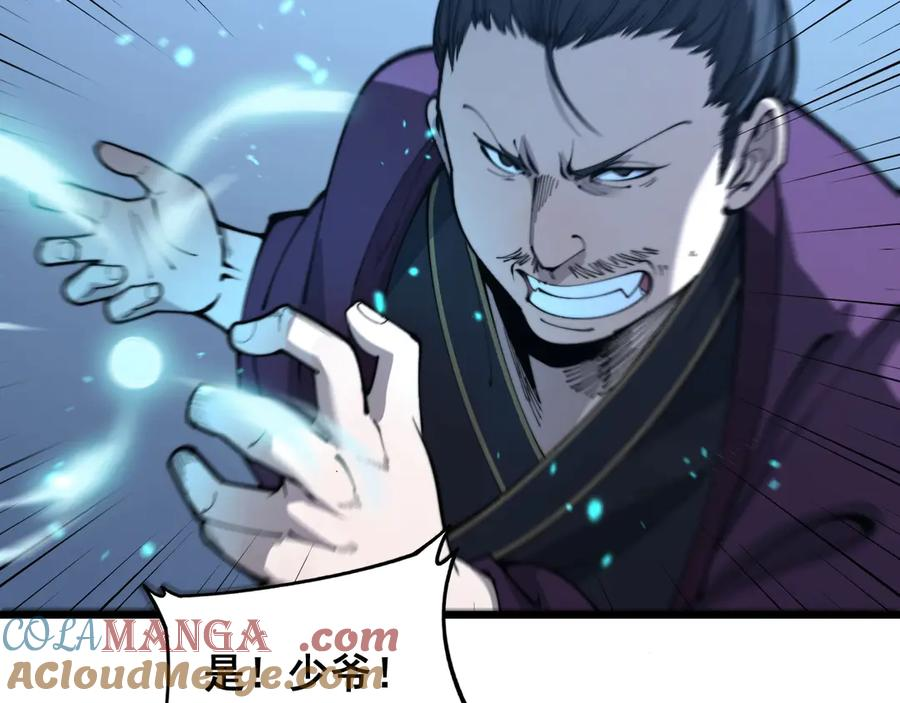 第3回 许黑风血山神庙 第137页