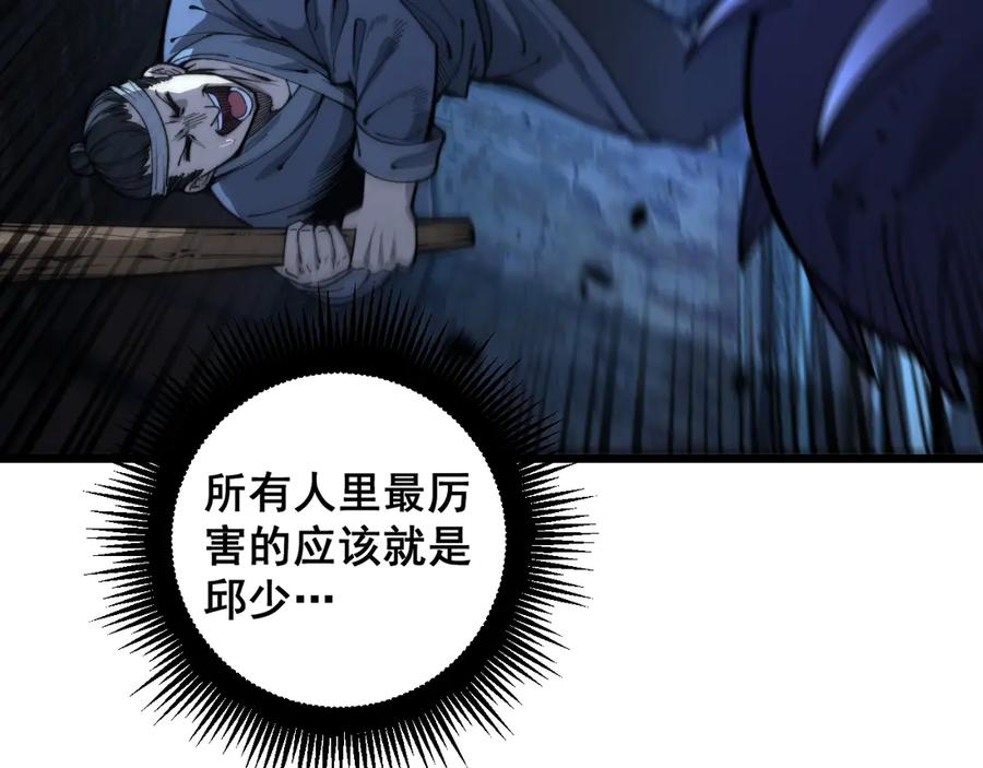 第3回 许黑风血山神庙 第142页