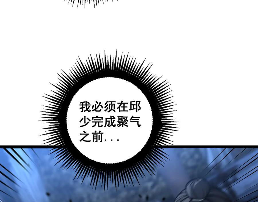 第3回 许黑风血山神庙 第143页