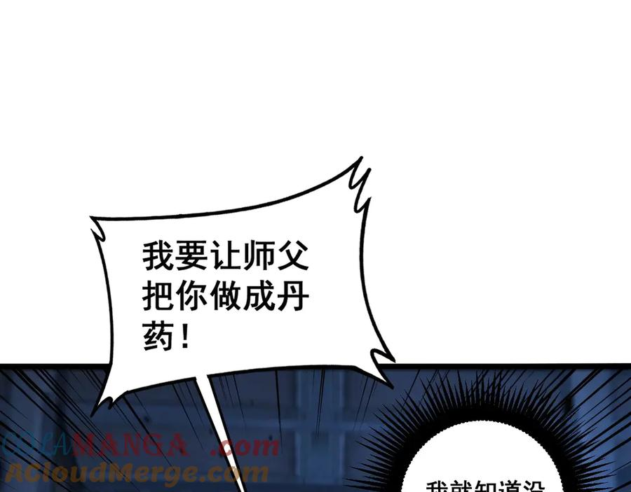 第3回 许黑风血山神庙 第161页