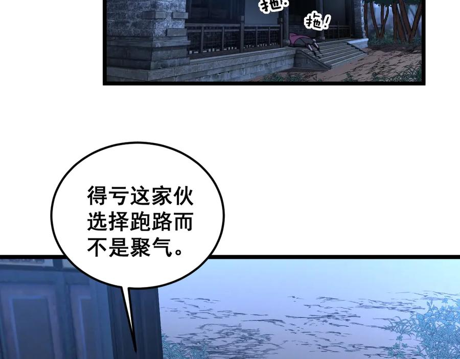 第3回 许黑风血山神庙 第167页