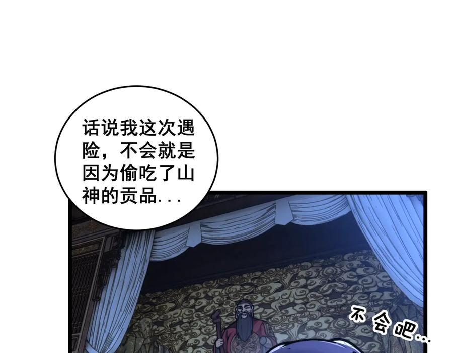 第3回 许黑风血山神庙 第171页