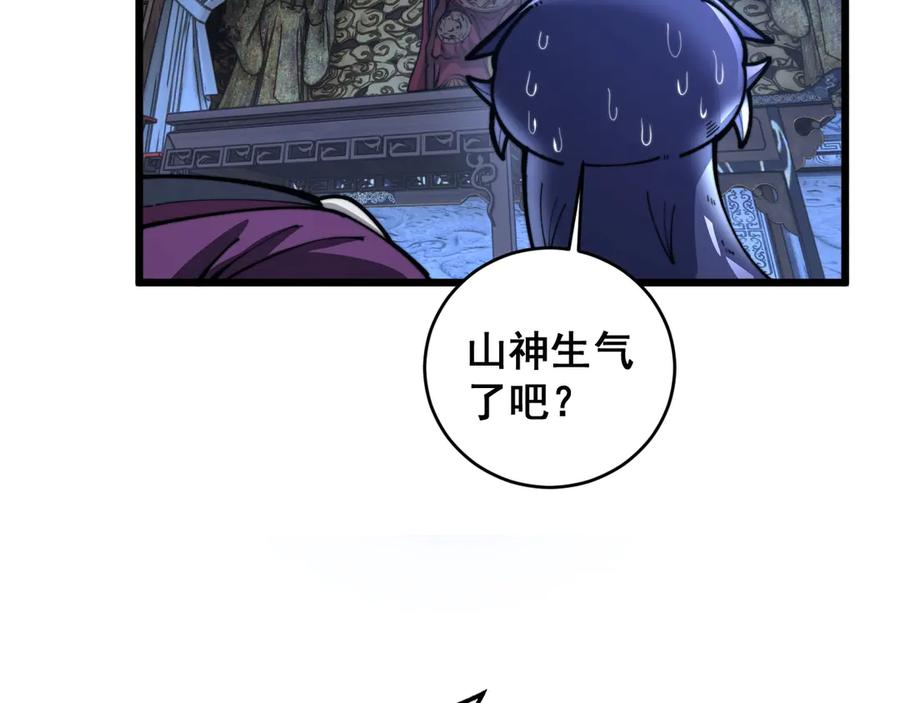 第3回 许黑风血山神庙 第172页