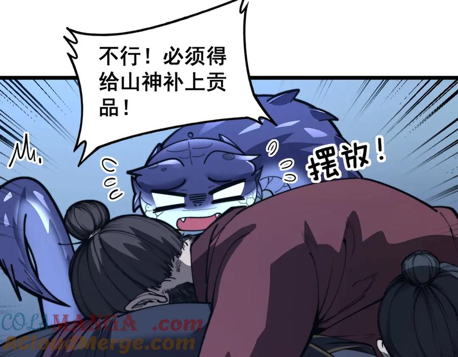 第3回 许黑风血山神庙 第173页
