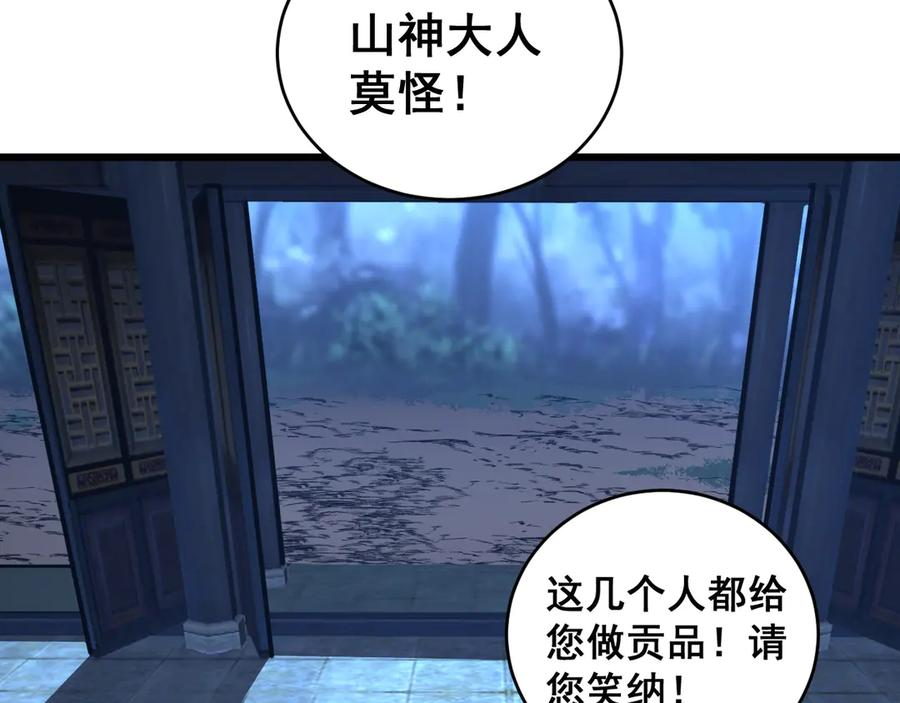 第3回 许黑风血山神庙 第175页