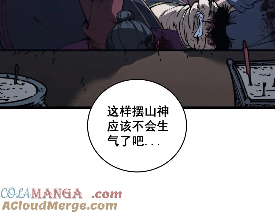 第3回 许黑风血山神庙 第177页
