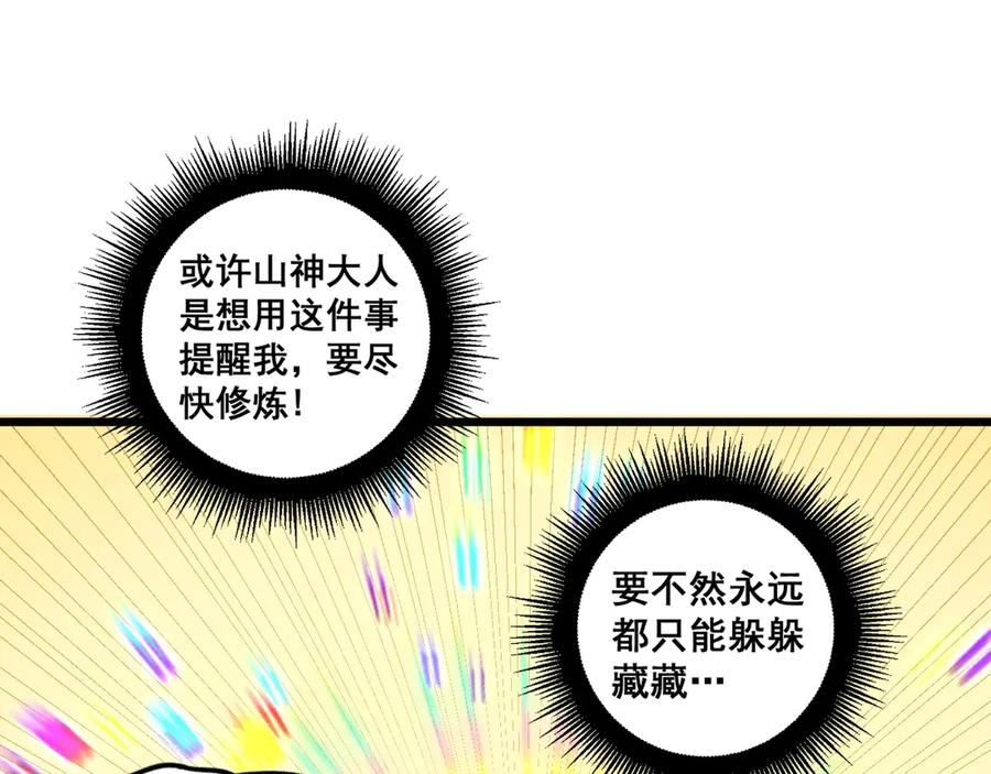 第3回 许黑风血山神庙 第178页
