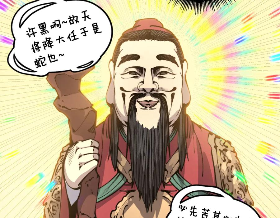 第3回 许黑风血山神庙 第179页
